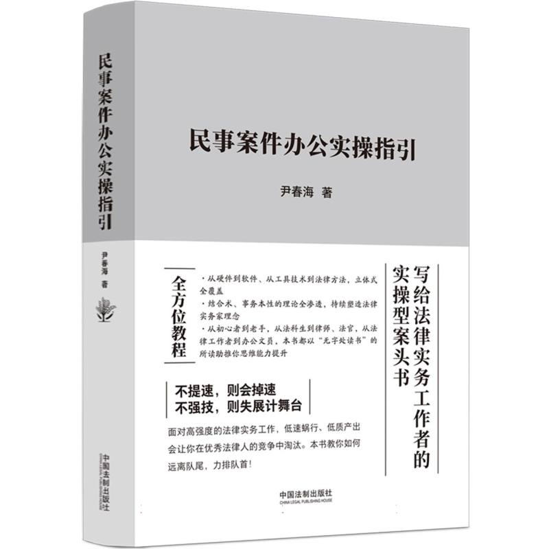 民事案件办公实操指引