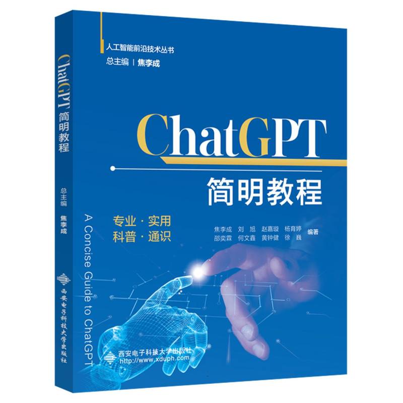 ChatGPT简明教程