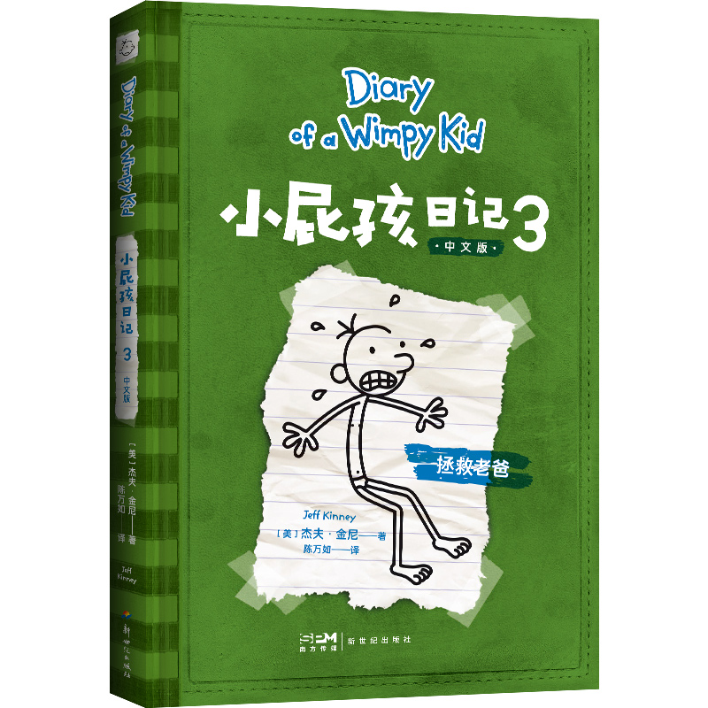 小屁孩日记(3)
