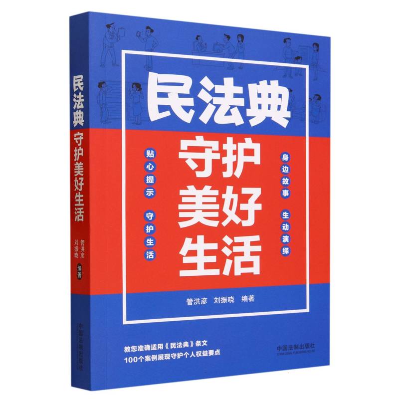 民法典守护美好生活