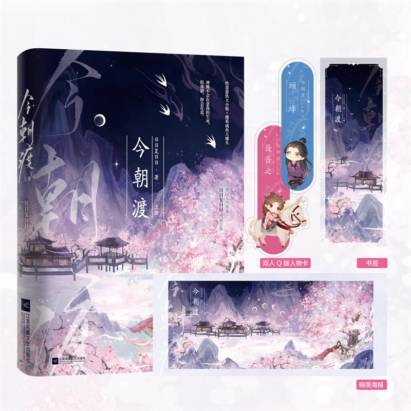 今朝渡 上册