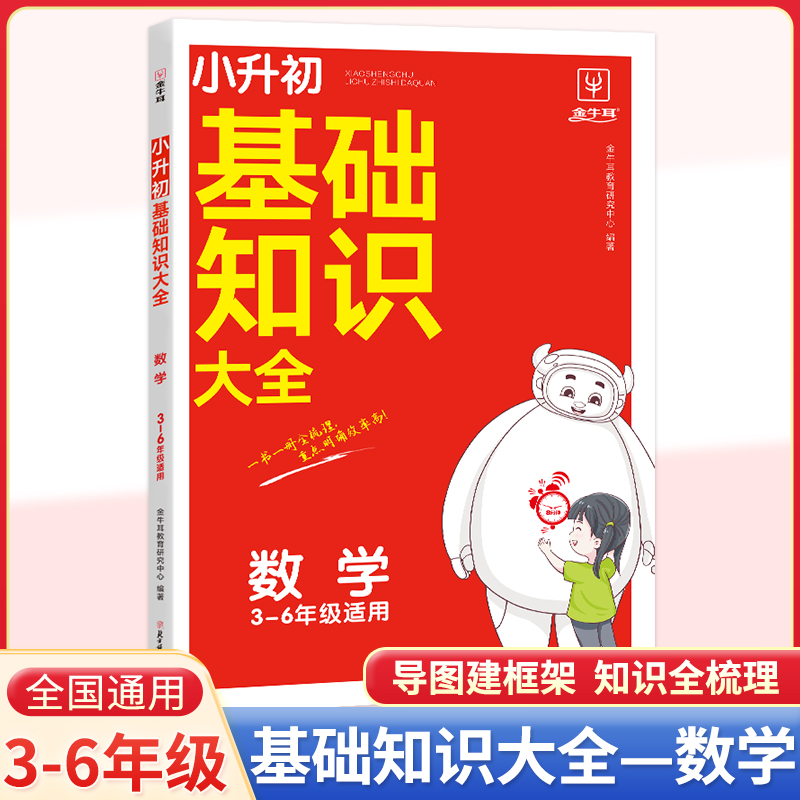 小升初基础知识大全--数学