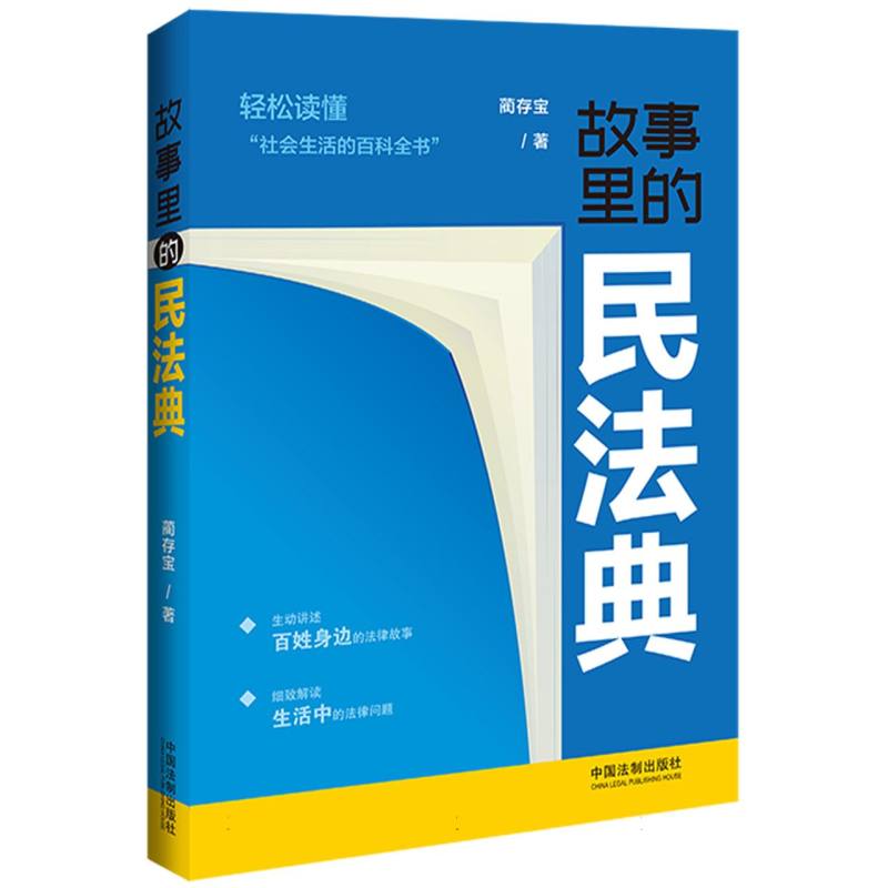 故事里的民法典