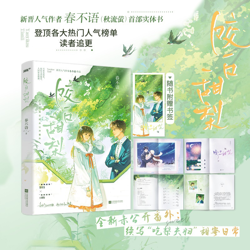 咬一口甜梨 随机to签/小作文签