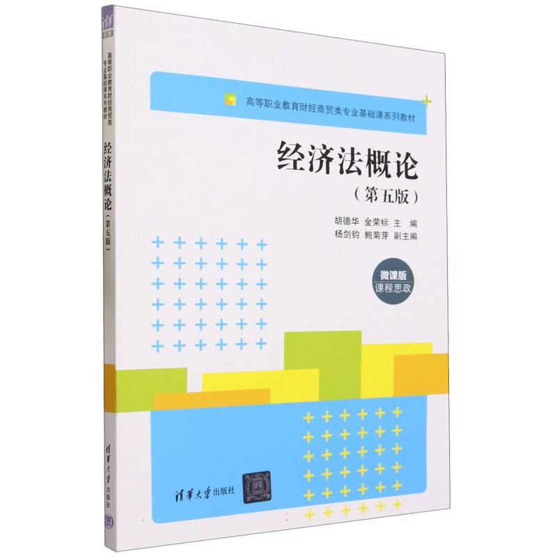 经济法概论(第五版)