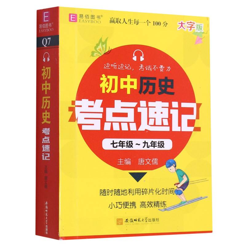 初中历史考点速记（7年级-9年级）