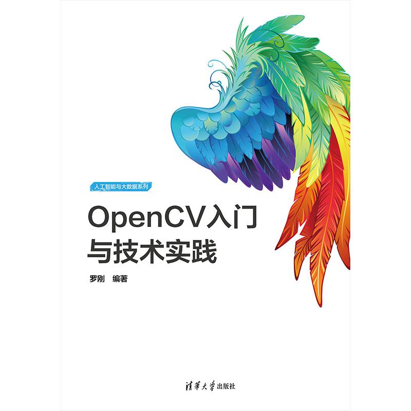 OpenCV入门与技术实践
