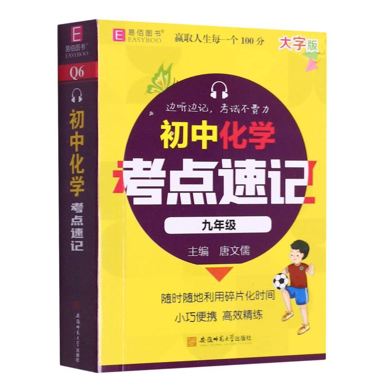 初中化学考点速记（9年级）