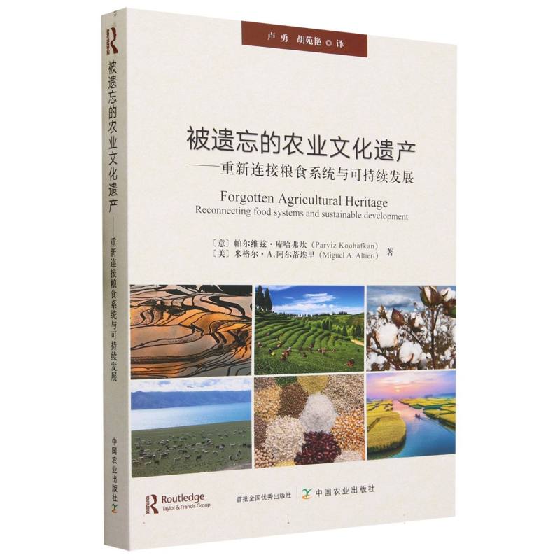 被遗忘的农业文化遗产