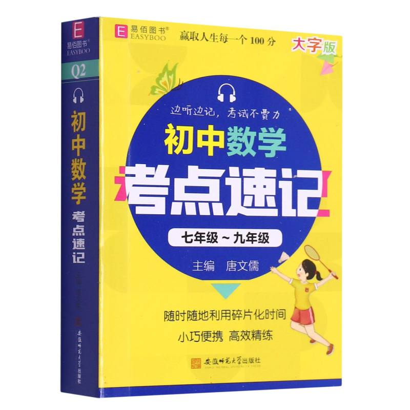 初中数学考点速记（7年级-9年级）