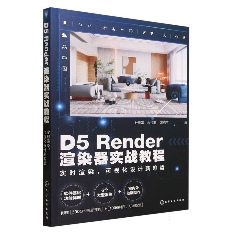 D5Render渲染器实战教程（实时渲染可视化设计新趋势）