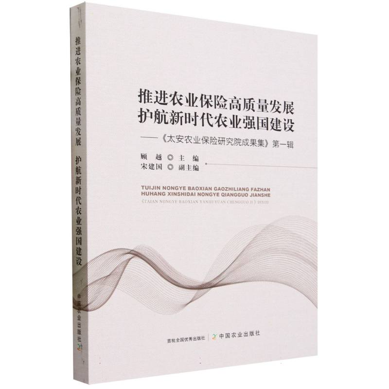 推进农业保险高质量发展   护航新时代农业强国建设