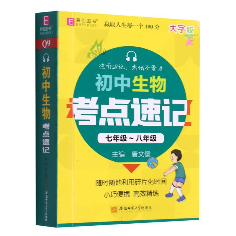 初中生物考点速记（7年级-8年级）