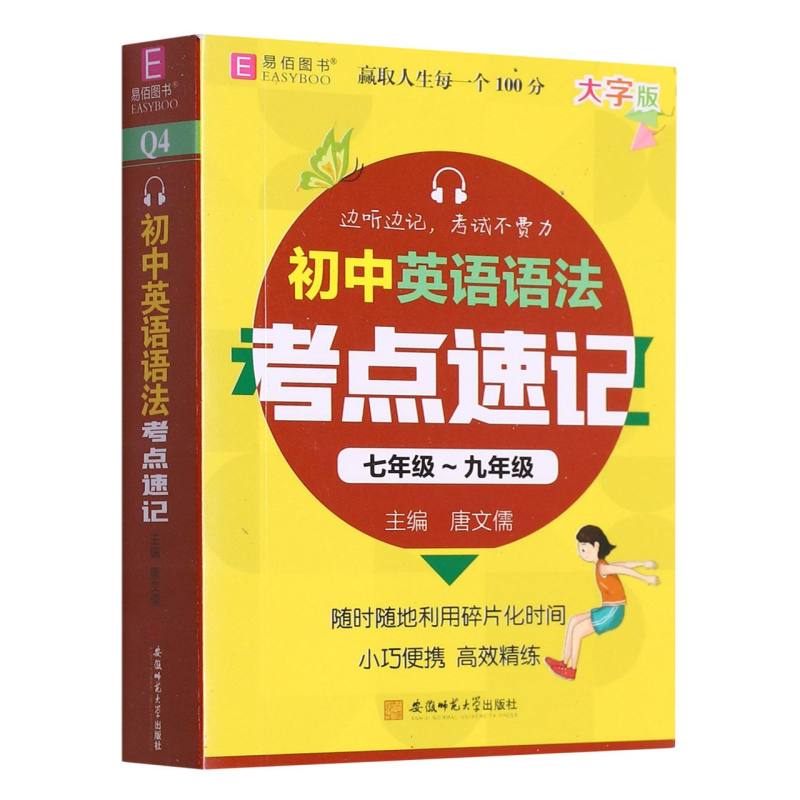 初中英语语法考点速记（7年级-9年级）