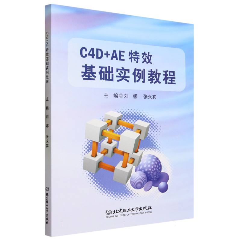 C4D+AE特效基础实例教程