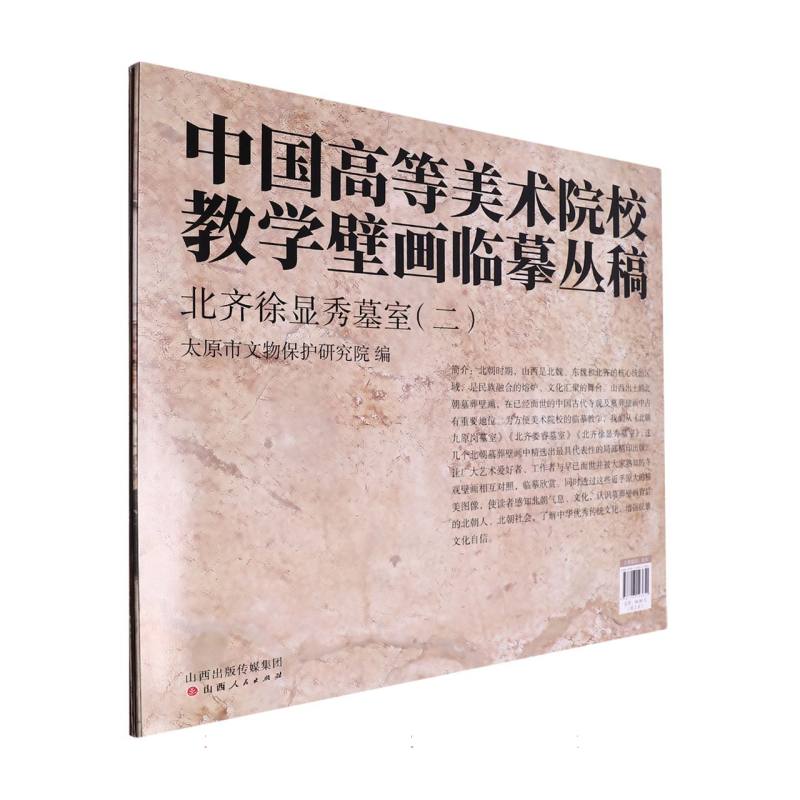 北齐徐显秀墓室（二）