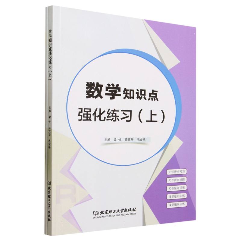 数学知识点强化练习（附答案上）