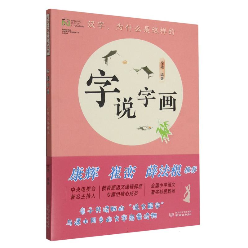字说字画（小学3年级上）
