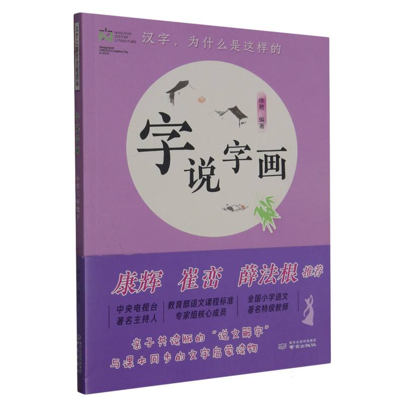 字说字画（小学3年级下）