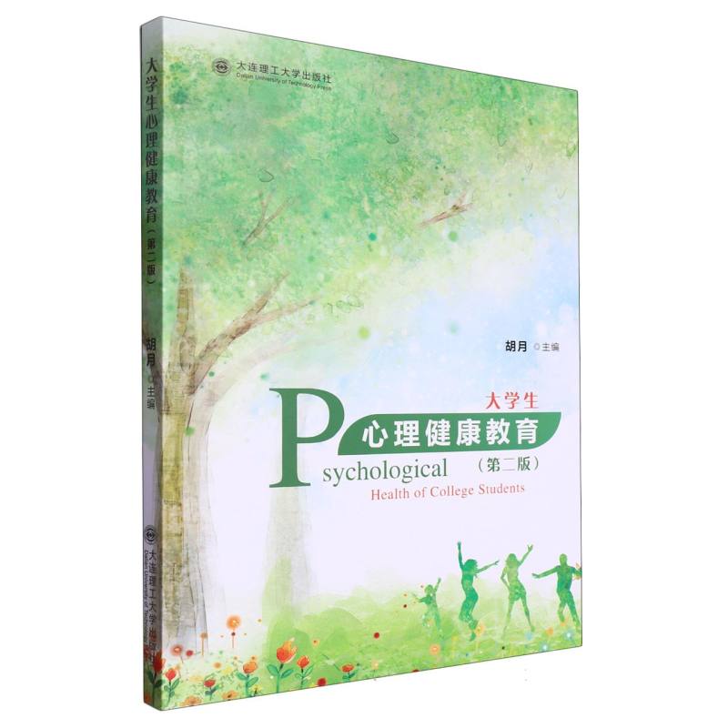 大学生心理健康教育