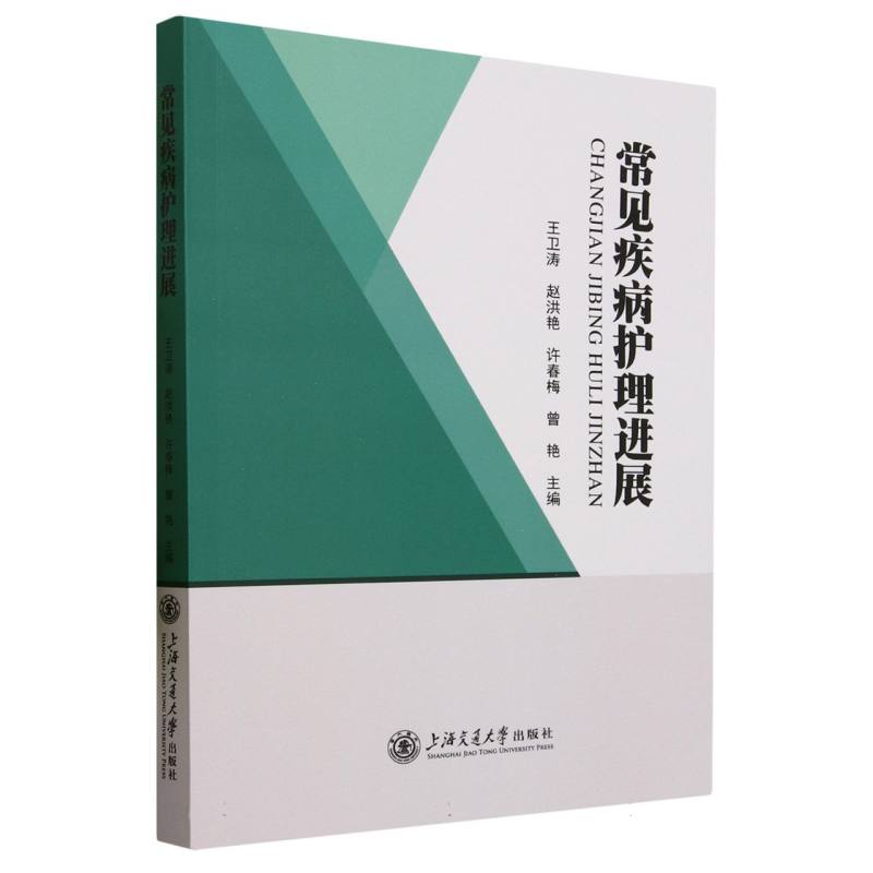 常见疾病护理进展