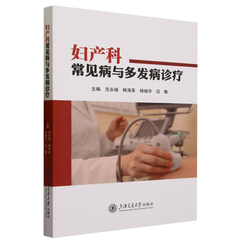 妇产科常见病与多发病诊疗