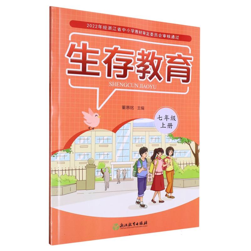 生存教育（7上）