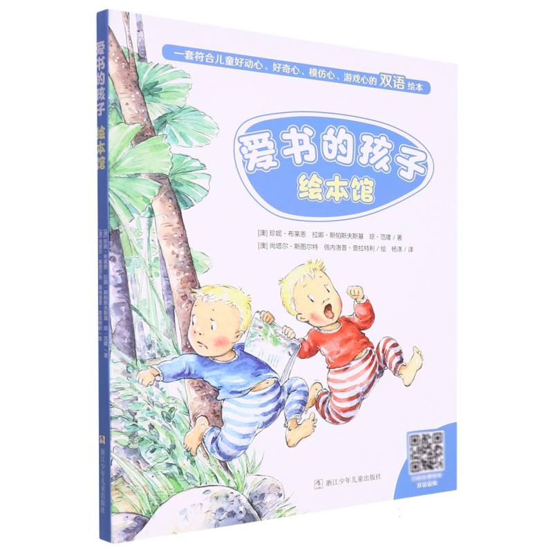 爱书的孩子绘本馆（共4册）（英汉对照）