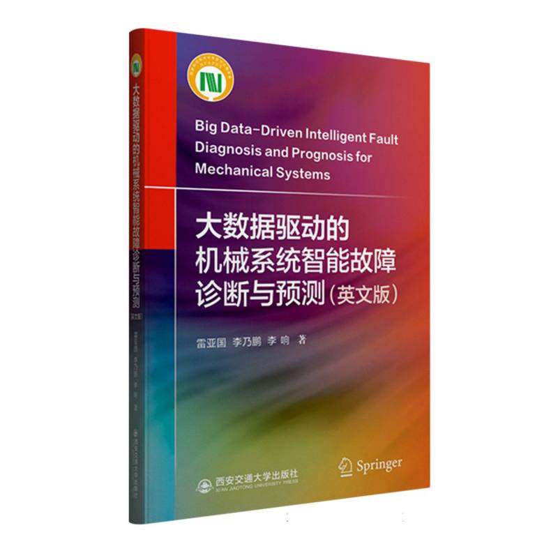 大数据驱动的机械系统智能故障诊断与预测:英文