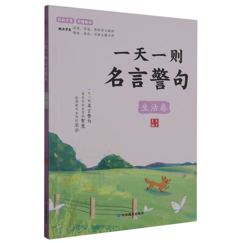 一天一则名言警句(生活卷)