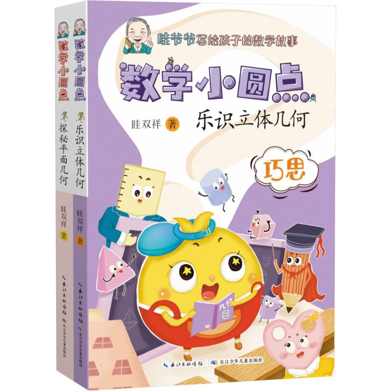 数学小圆点（套装）