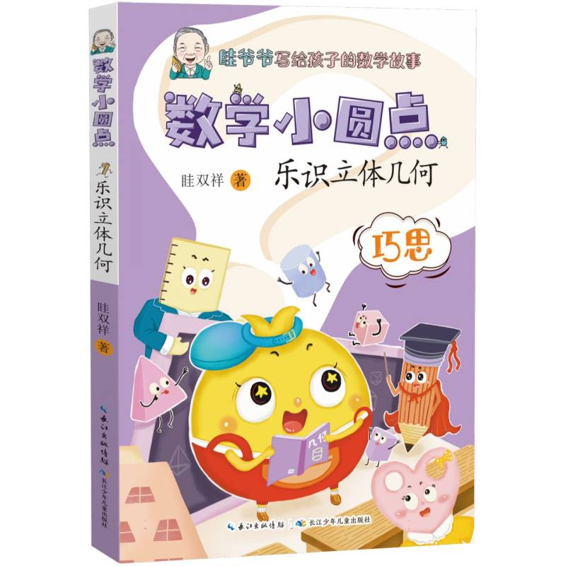 数学小圆点· 乐识立体几何