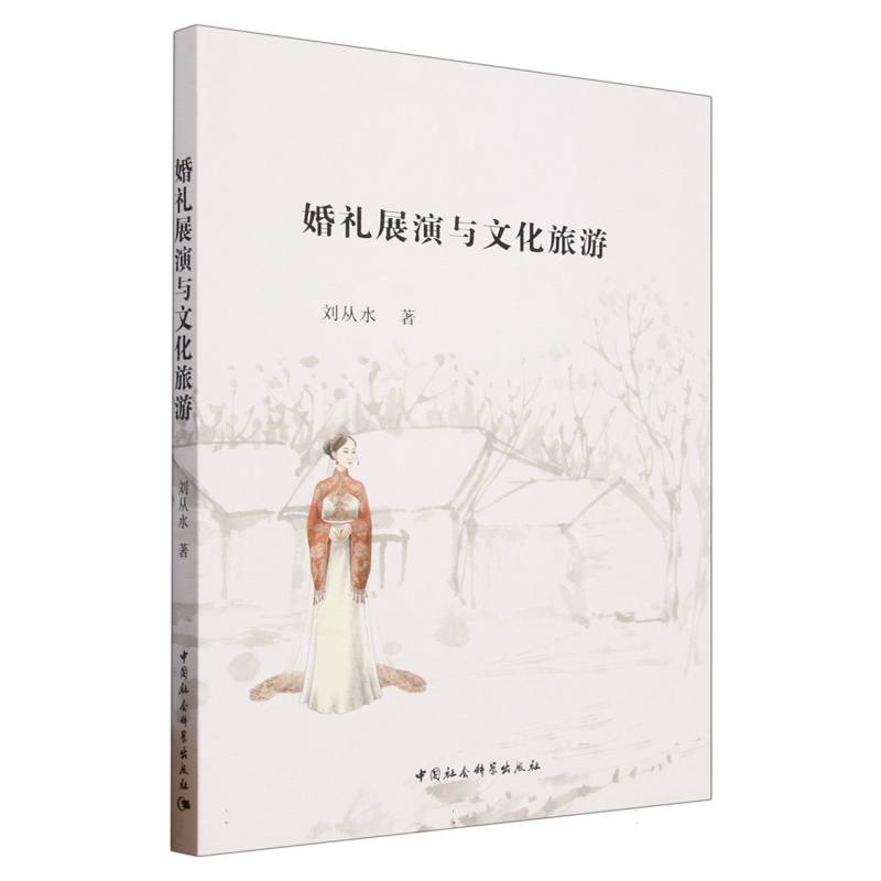 婚礼展演与文化旅游