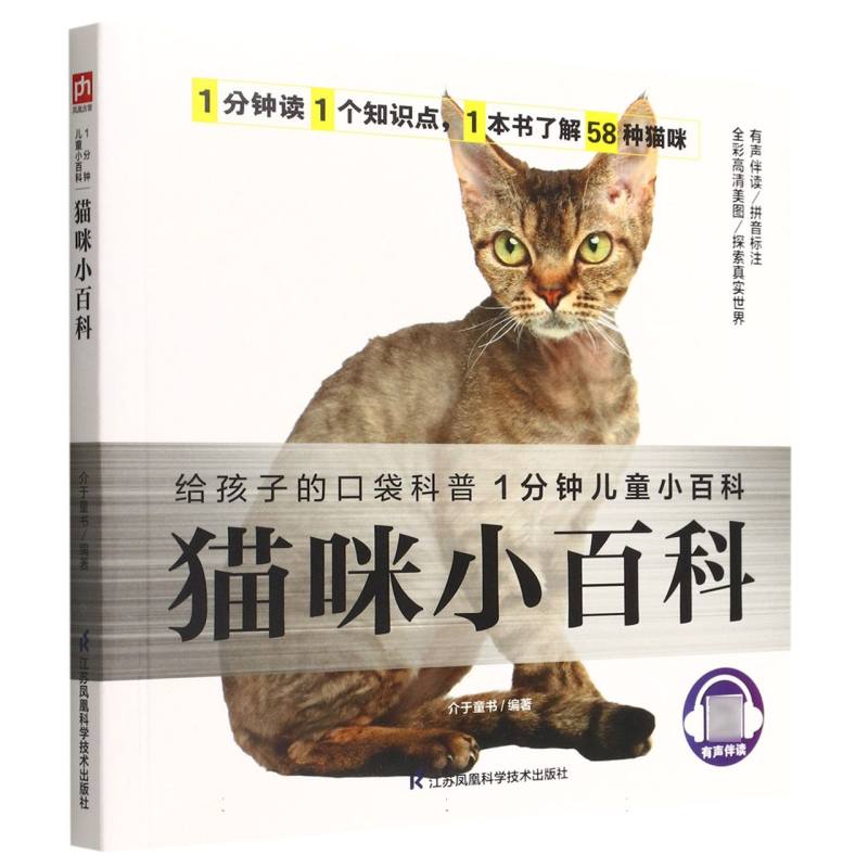 猫咪小百科/1分钟儿童小百科