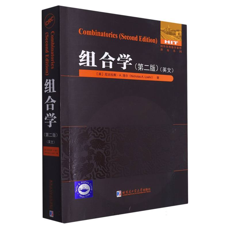 组合学（第二版）（英文）