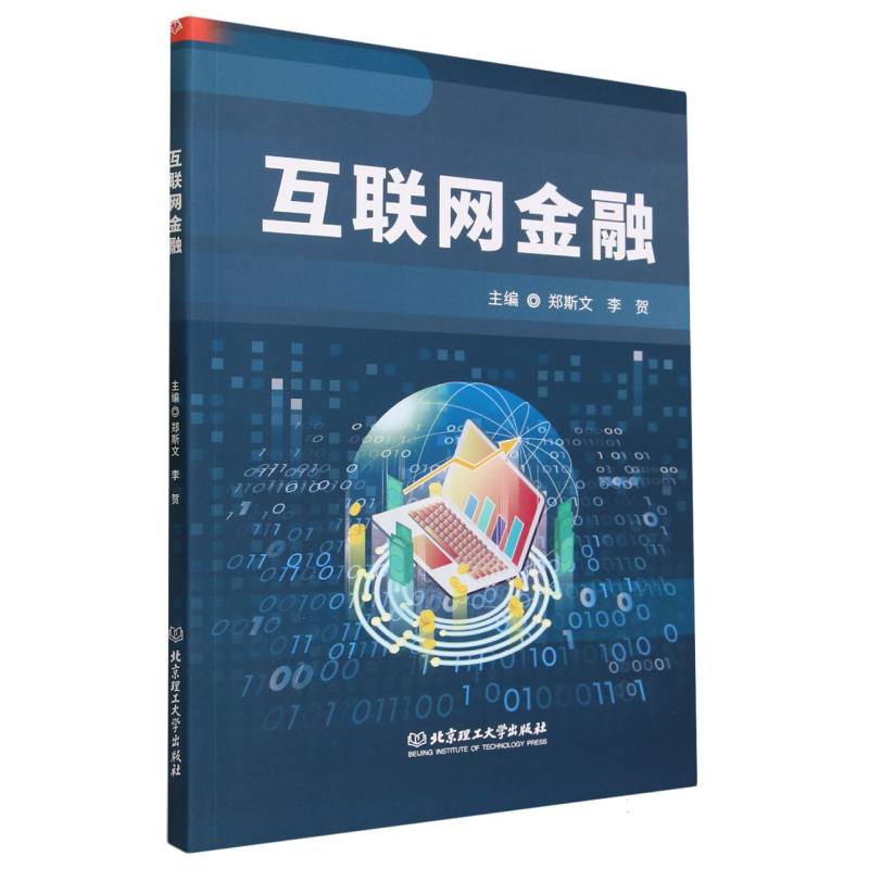 互联网金融