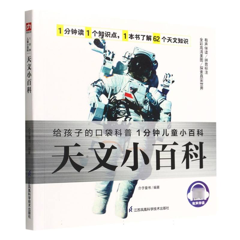 天文小百科/1分钟儿童小百科