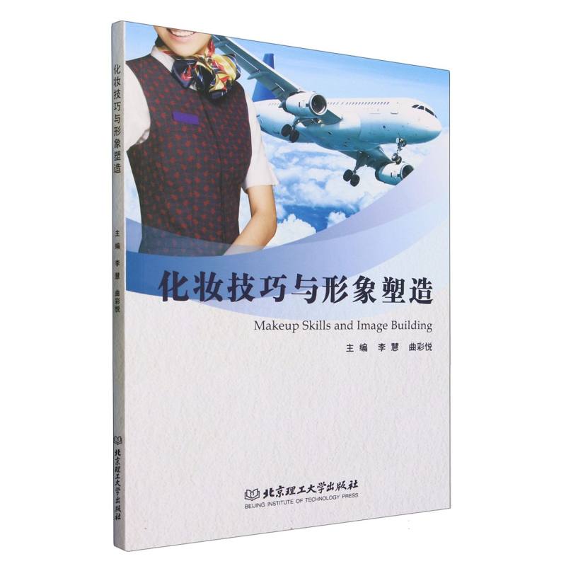 化妆技巧与形象塑造