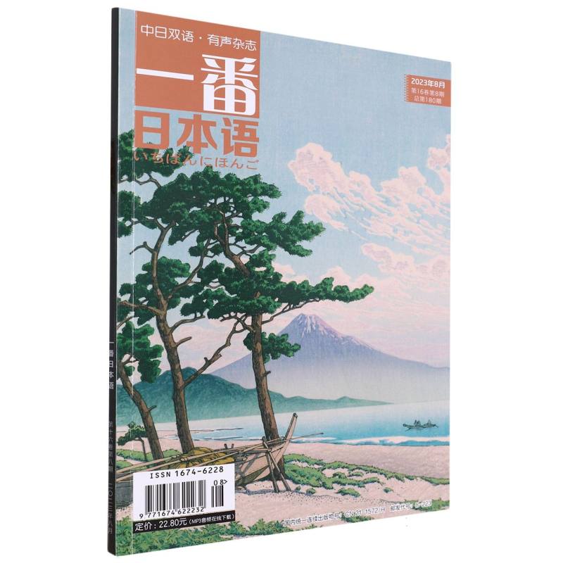 一番日本语（2023.08）（期刊）（全彩）