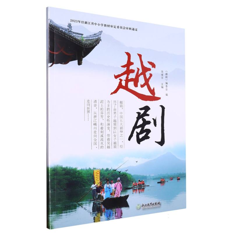 越剧
