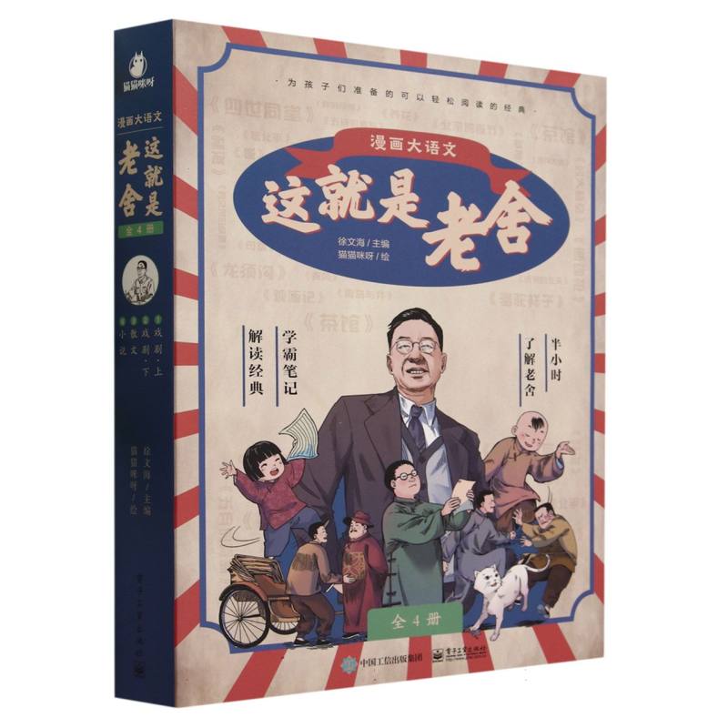 这就是老舍（3种共4册）/漫画大语文