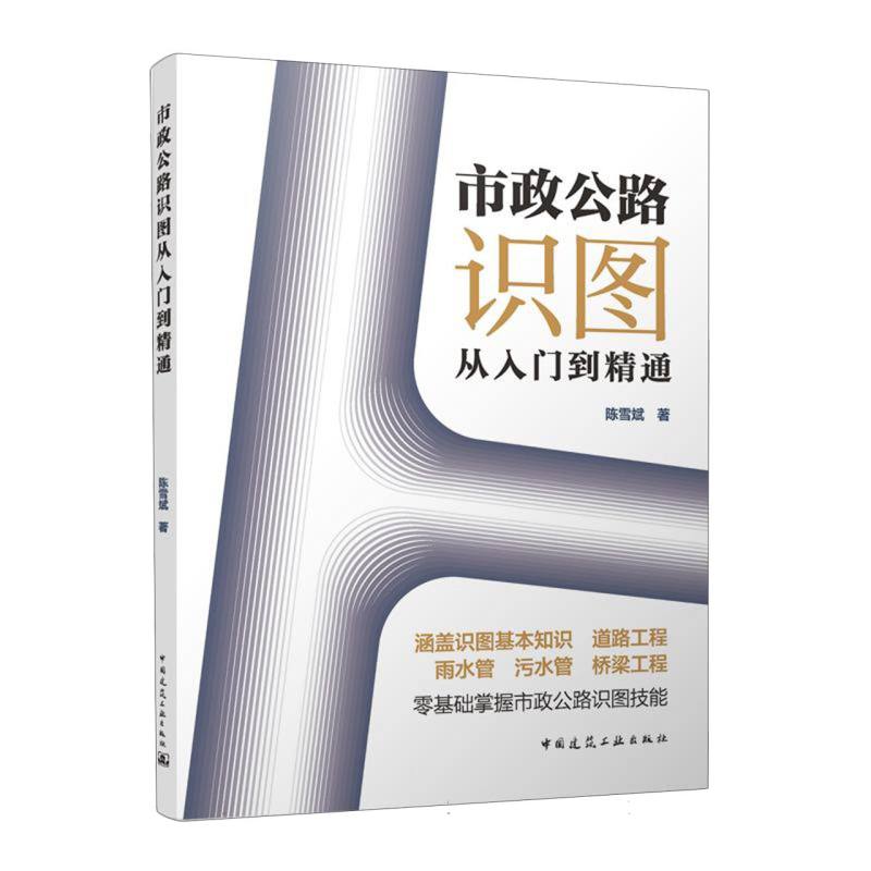 市政公路识图从入门到精通