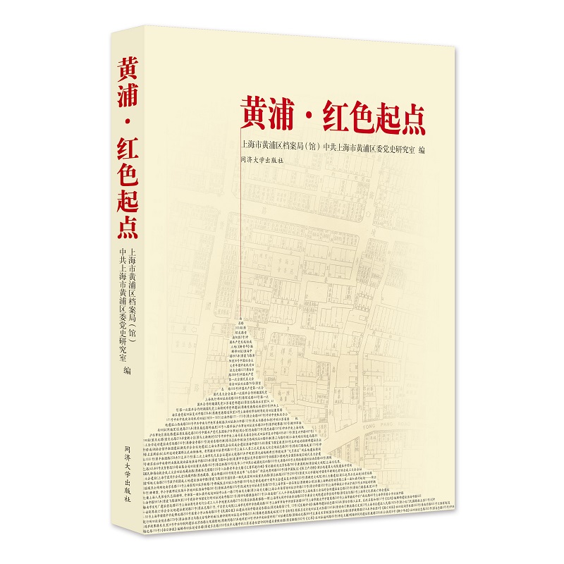 黄浦·红色起点