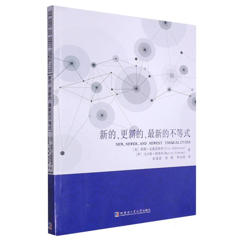 新的更新的最新的不等式