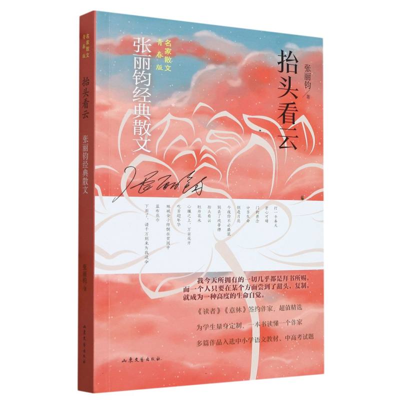 抬头看云