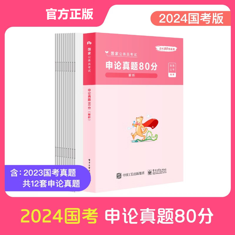 国考 申论真题80分