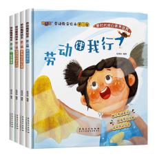 2023劳动教育绘本（第二辑）