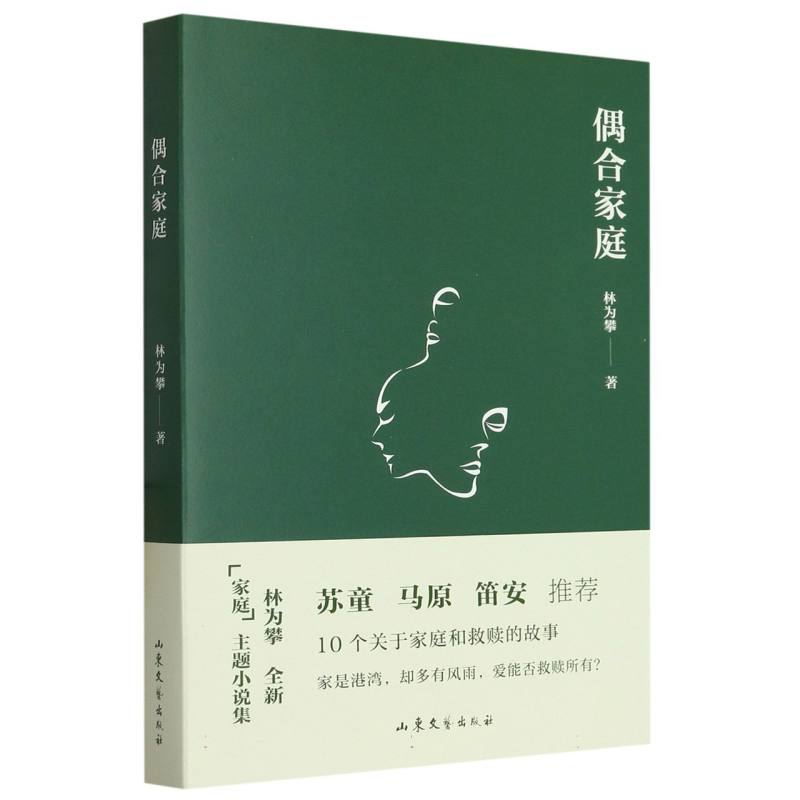 偶合家庭