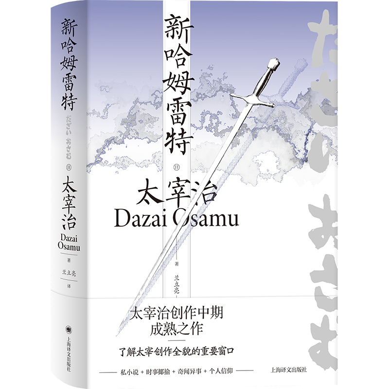 新哈姆雷特(精)