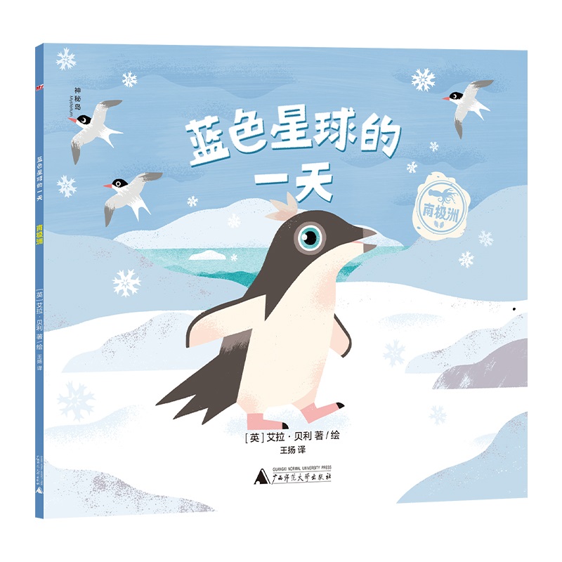 蓝色星球的一天：南极洲